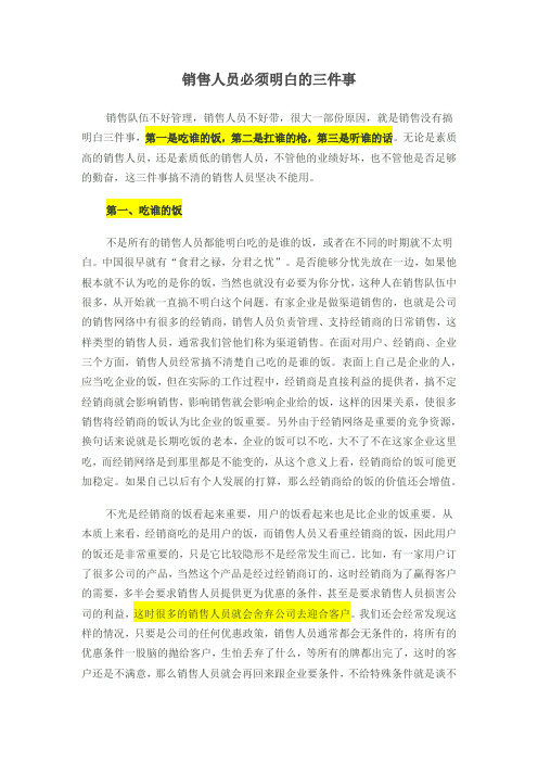 销售人员必须明白的三件事