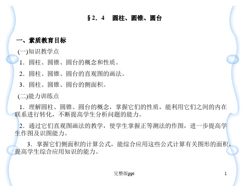圆柱、圆锥、圆台的概念和性质