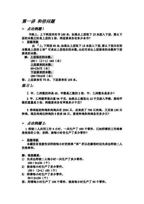 第一讲 和倍问题