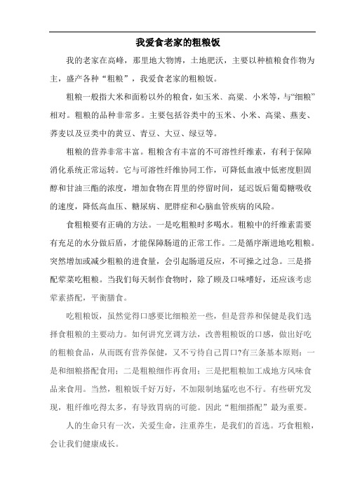 我爱食老家的粗粮饭