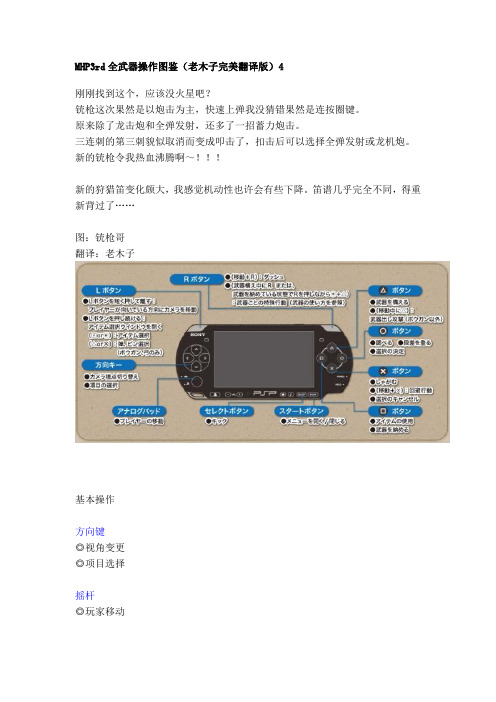 MHP3rd全武器操作图鉴