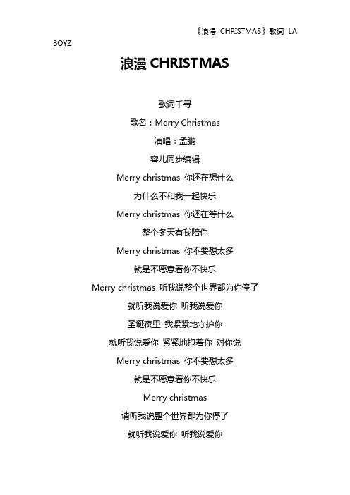 《浪漫CHRISTMAS》歌词 LA BOYZ