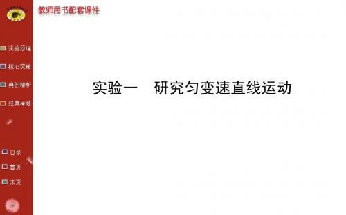 必修1 第一章 实验一