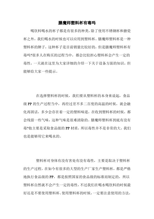 膳魔师塑料杯有毒吗