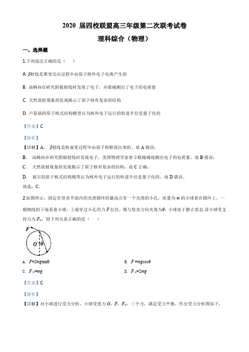 精品解析：2020届江西省南昌四校联盟高三第二次联考理综物理试题(解析版)