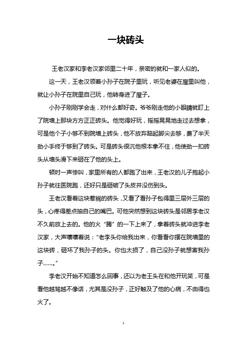 一块砖头
