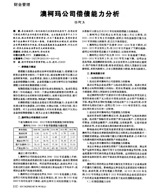 澳柯玛公司偿债能力分析