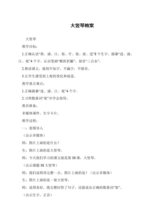 大竖琴教案
