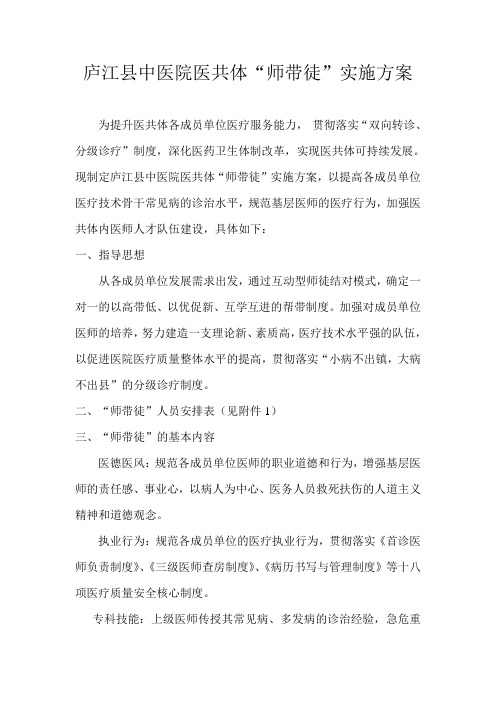 庐江县中医医院师带徒实施方案