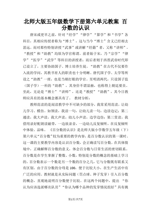 五年级下册数学教案百分数的认识∣北师大版