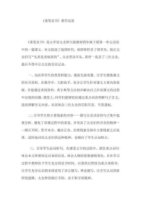 秉笔直书