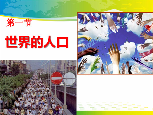 《世界的人口》PPT下载【完美版课件】