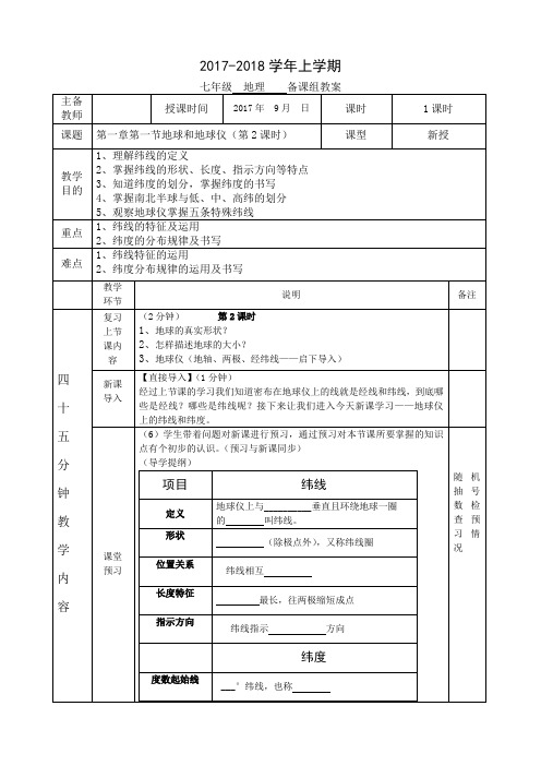 纬线和纬度教案