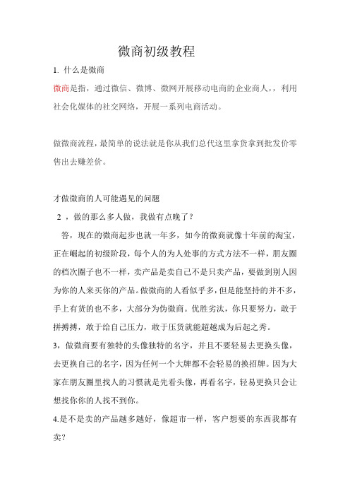微商初级教程