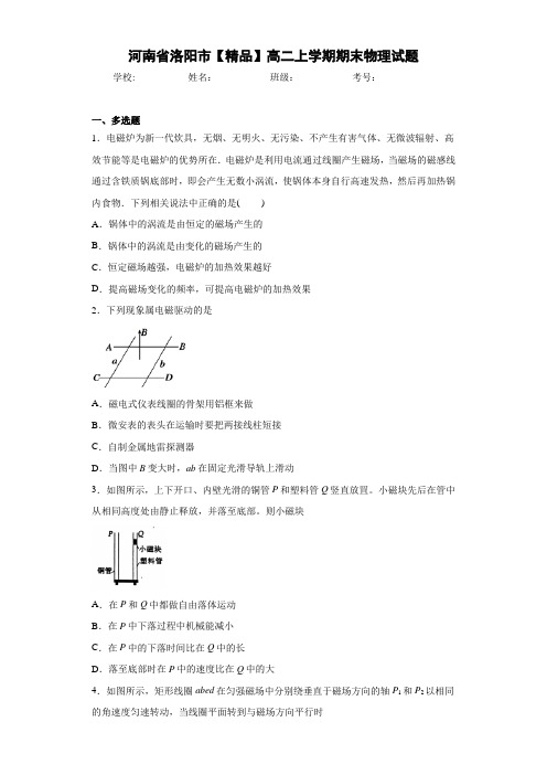 高中河南省洛阳市高二上学期期末物理试题[答案解析]