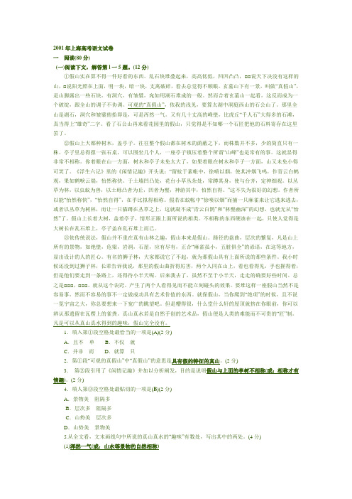 2001年上海高考语文试卷