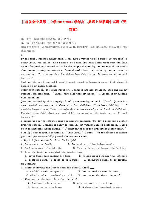 甘肃省会宁县第二中学高二英语上学期期中试题(无答案)