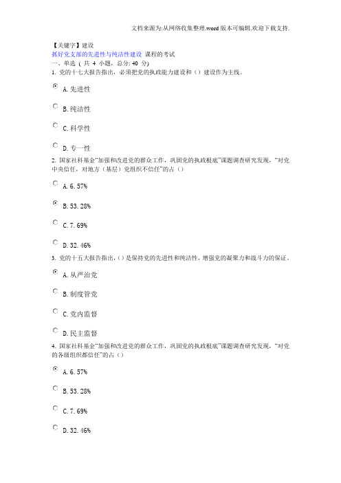【建设】抓好党支部的先进性与纯洁性建设课程的考试90分