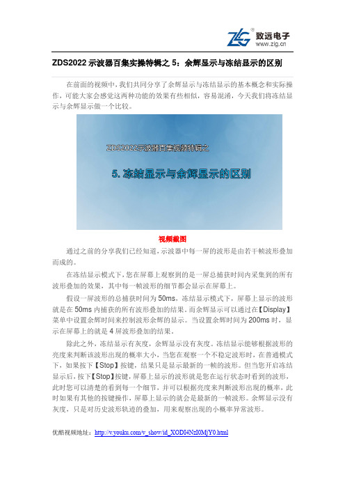 ZDS2022示波器百集实操特辑之5：余辉显示与冻结显示的区别