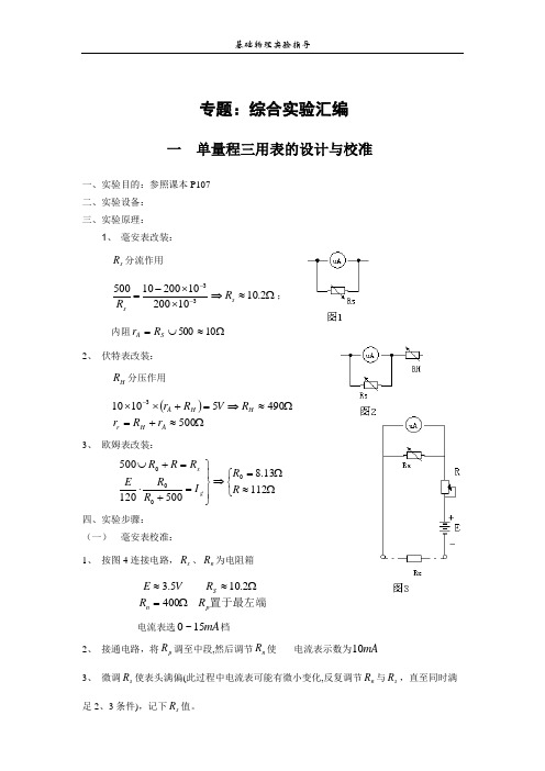 基础物理实验学习指导 北京航空航天大学综合实验汇编