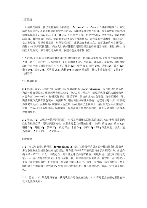 猪败血症、