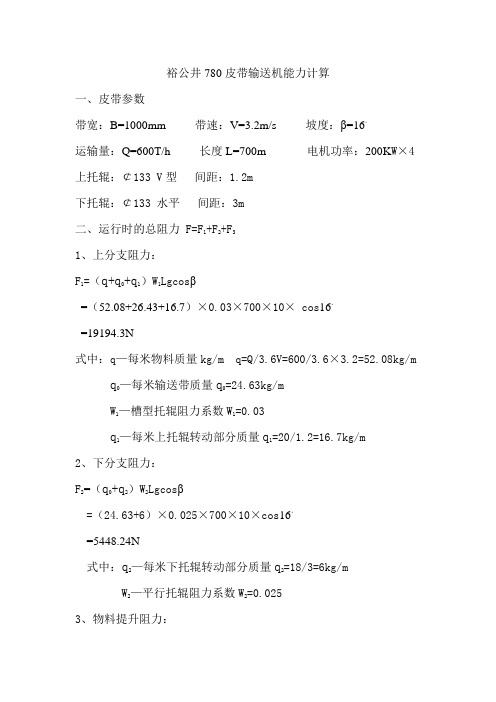 780皮带能力计算(1)