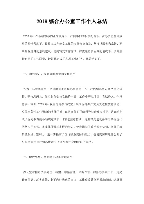 2018综合办公室工作个人总结