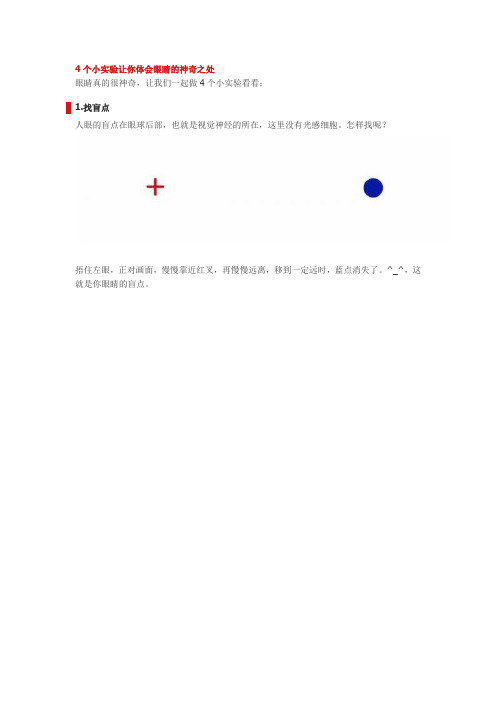 4个小实验让你体会眼睛的神奇之处