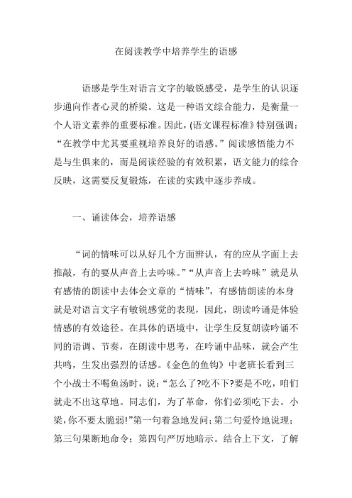 在阅读教学中培养学生的语感