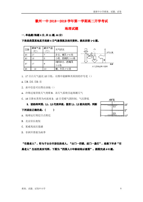 2018_2019学年高二地理上学期开学考试试题