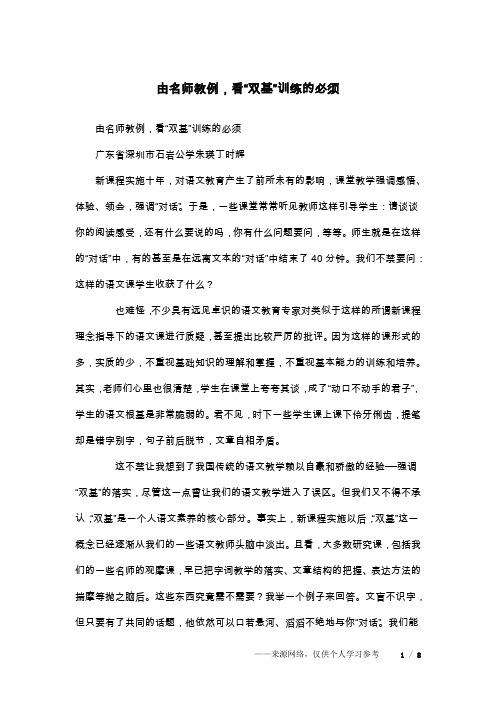由名师教例,看“双基”训练的必须