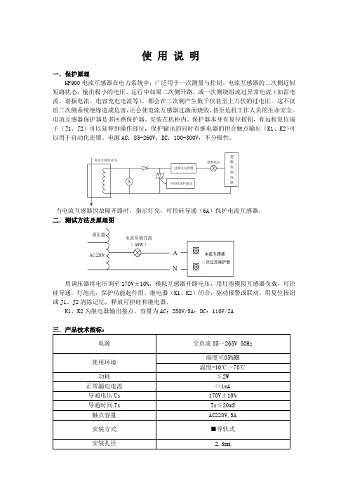 火峰电气 HF900电流互感器二次开路保护说明书