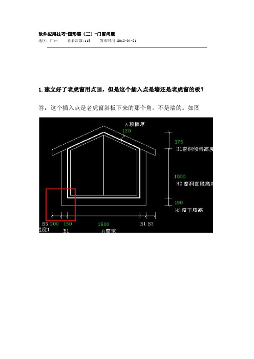 广联达门窗问题