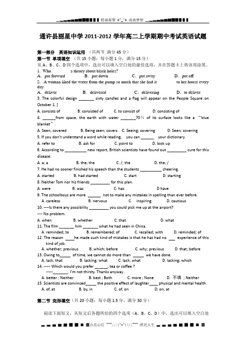 河南省通许县丽星中学2011-2012学年高二上期中考试英语试题