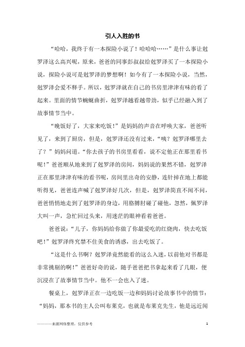 引人入胜的书_三年级作文