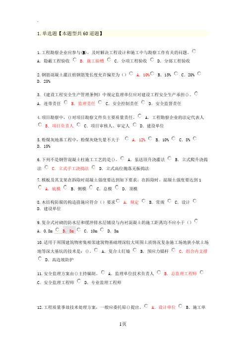 2019年监理房建继续教育考试题目及答案