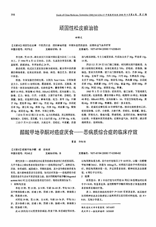 醋酸甲地孕酮对癌症厌食——恶病质综合症的临床疗效