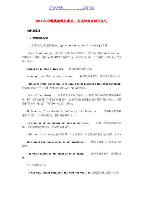 中考英语常见考点方式和地点状语从句