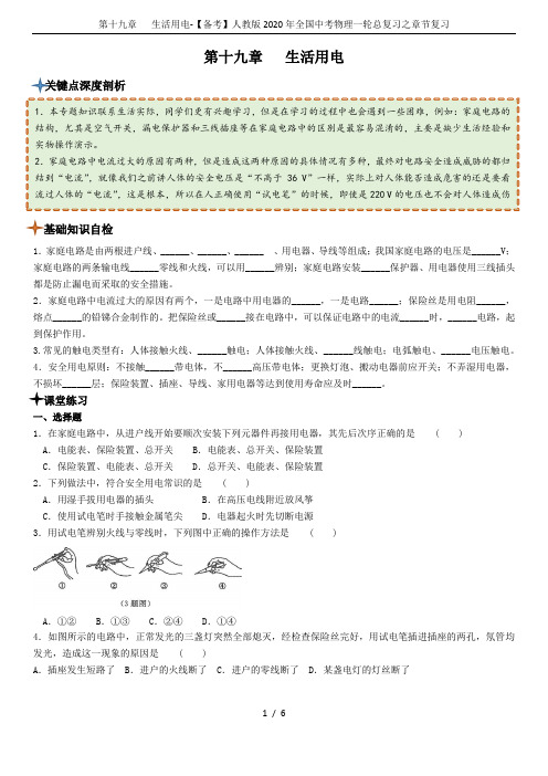 第十九章   生活用电-【备考】人教版2020年全国中考物理一轮总复习之章节复习