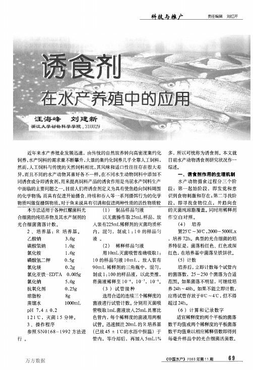 诱食剂在水产养殖中的应用(3)