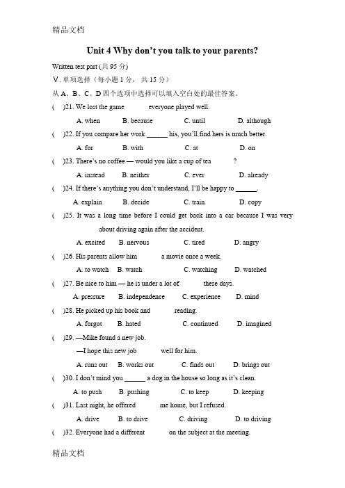 【人教版】新目标八年级下册英语：Unit 4 单元测试题(含答案)资料讲解
