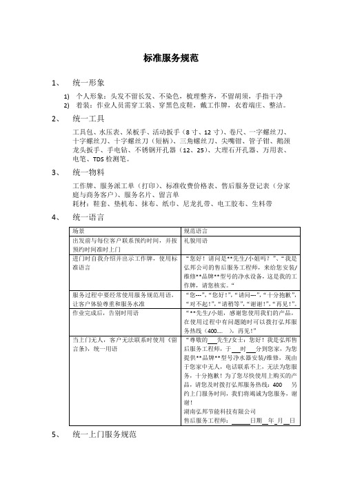 标准服务规范