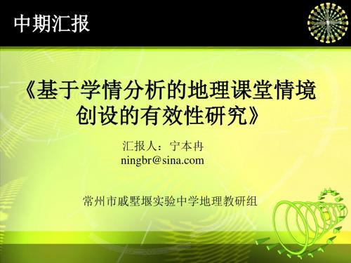 课题汇报-戚墅堰试验中学