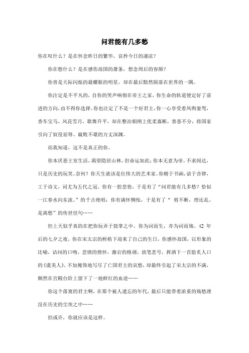 问君能有几多愁_初中初二作文900字