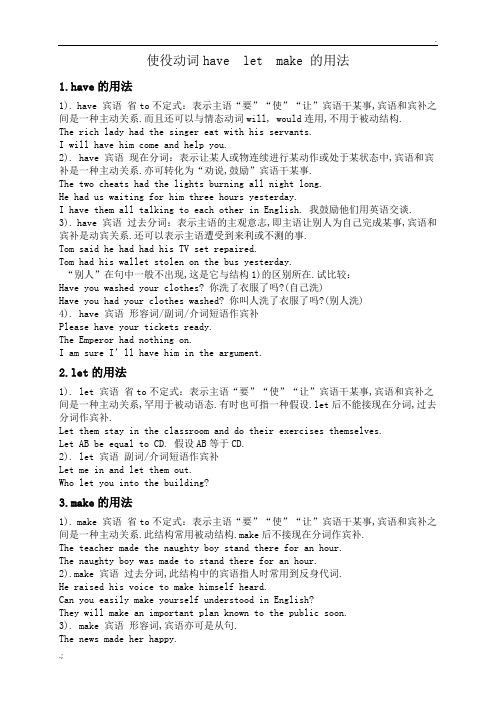 使役动词的用法以及50道练习题(附答案)