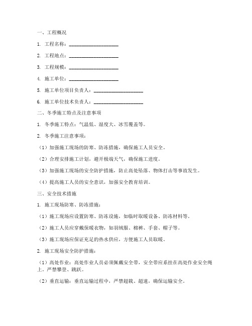 冬季施工三级安全技术交底模板