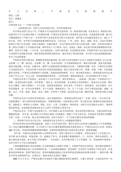 1994年严新医生果园报告