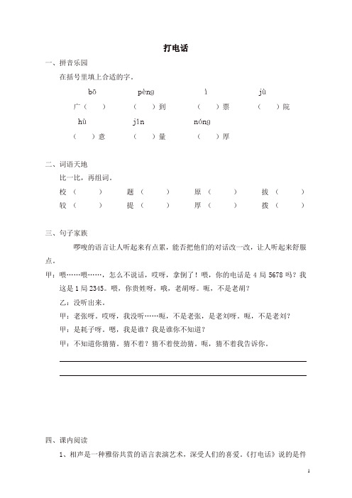 部编人教版五年级语文下册同步练习：13打电话(有答案)