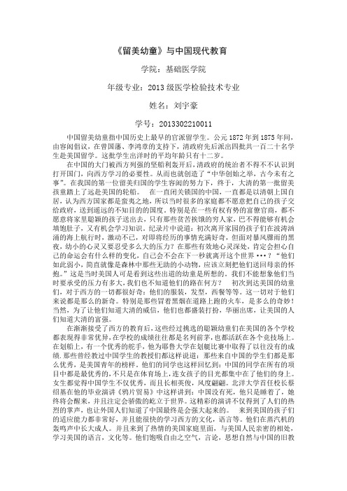 留美幼童与中国现代教育