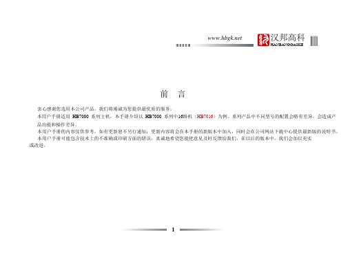 数字硬盘录像机用户手册7000说明书1